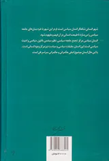 ایده انسان سیاسی(تفکر در فن حکمرانی)